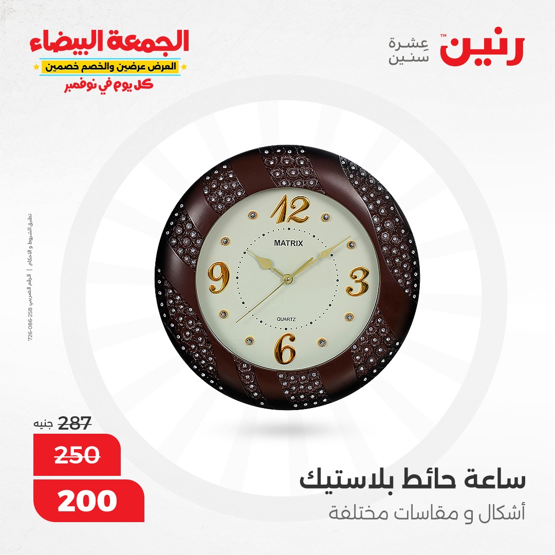 raneen offers from 9nov to 20nov 2024 عروض رنين من 9 نوفمبر حتى 20 نوفمبر 2024 صفحة رقم 11